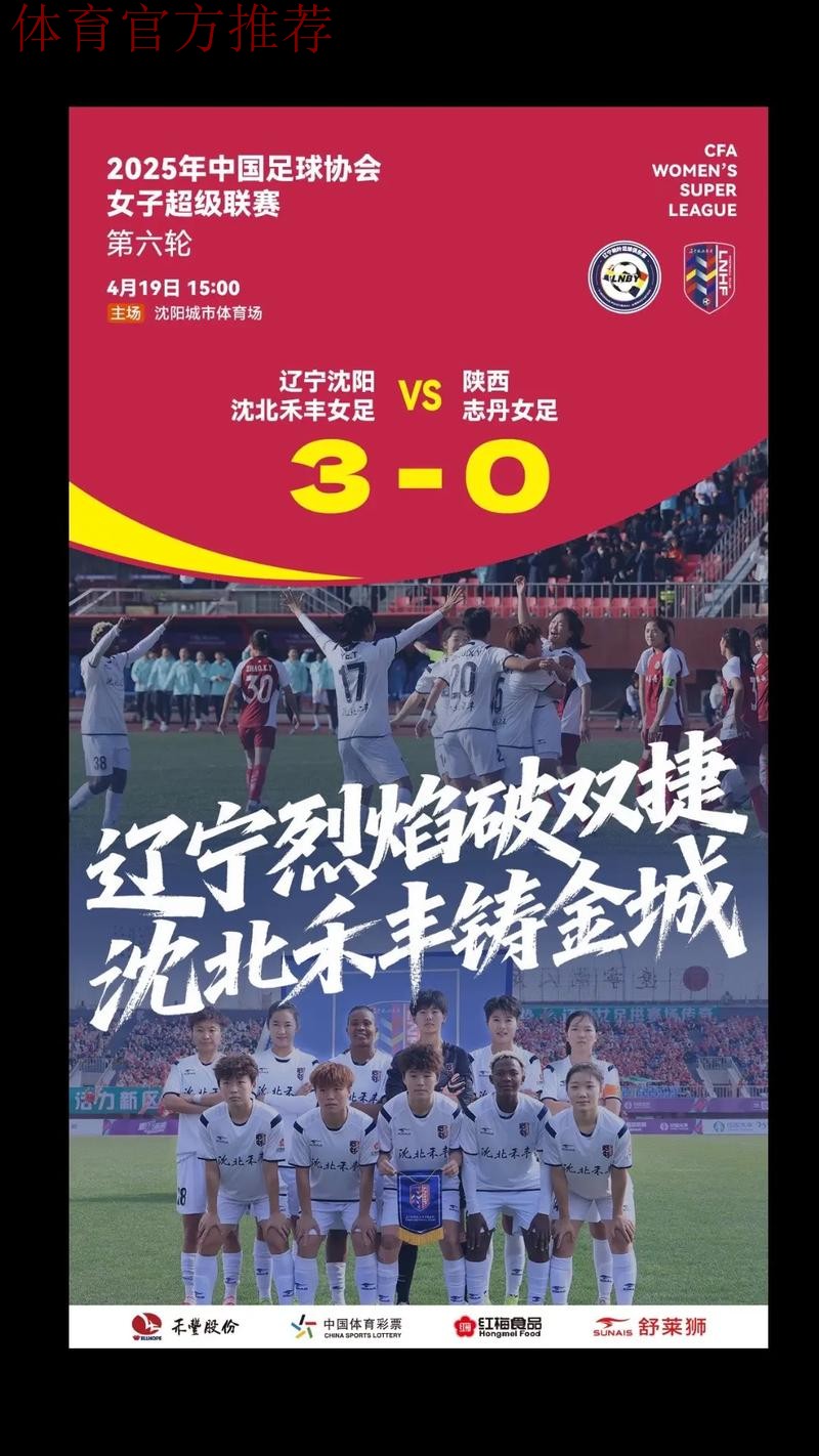 “沈阳德比”激情上演 沈阳城市成功战胜沈阳东进